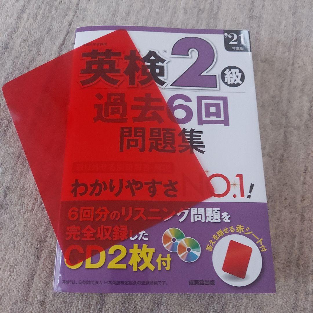 英検2級過去6回問題集 '21年度版 — image 4