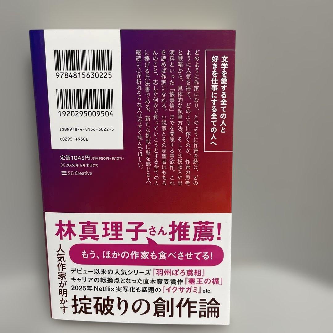 作家で食っていく方法 — image 2