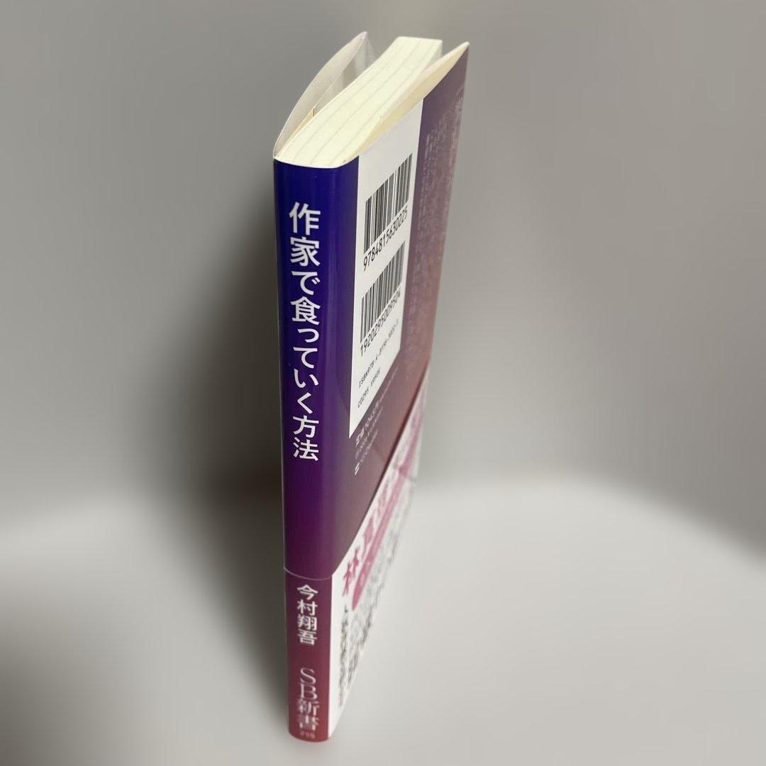 作家で食っていく方法 — image 3