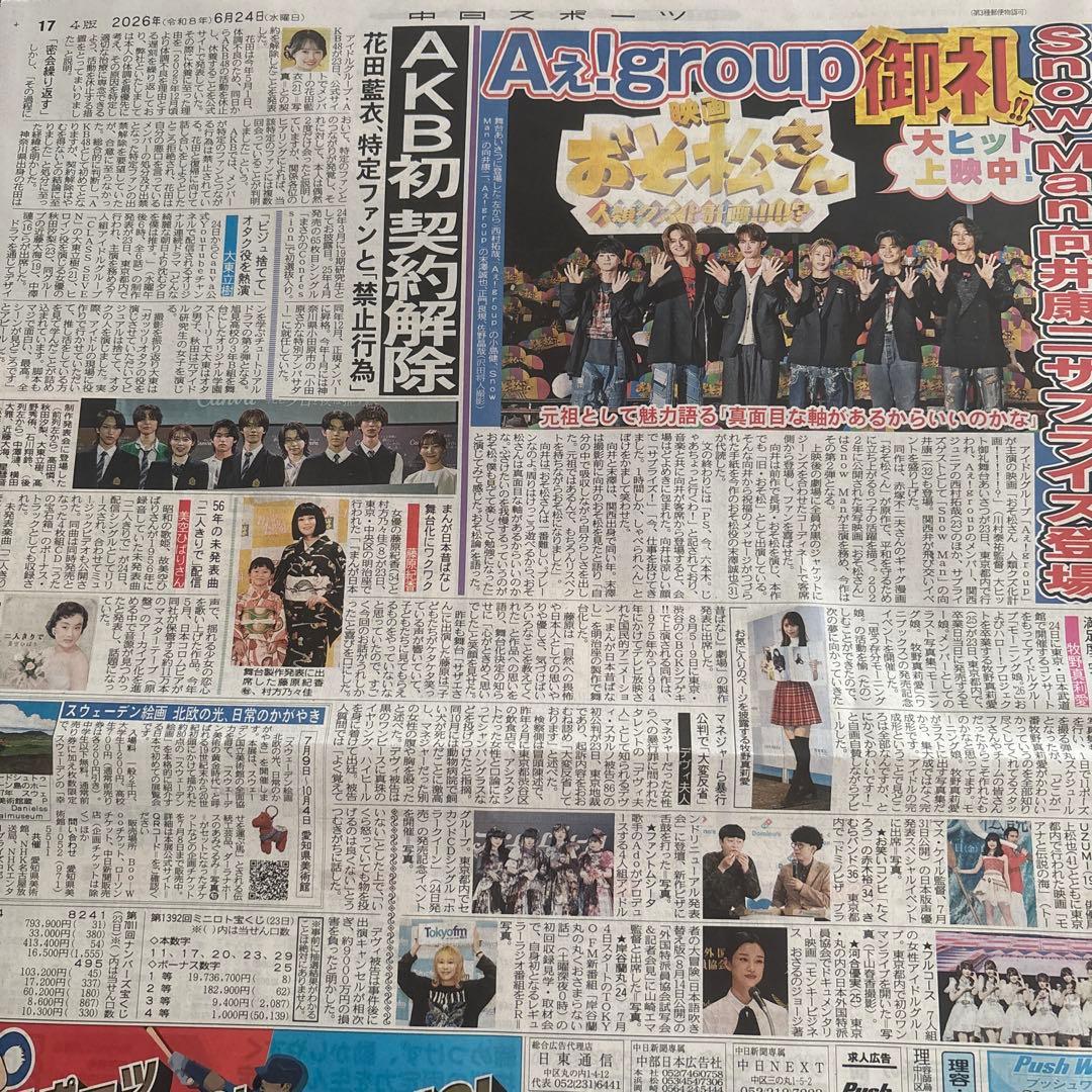 6/24 Aぇ! group　Snow Man　向井康二　花田藍衣　大東立樹 — image 2