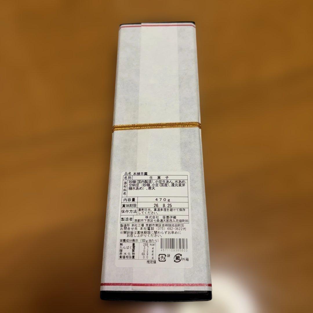 笹屋伊織 本煉羊羹 470g — image 4