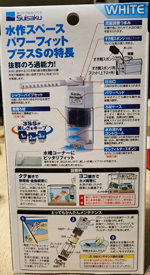水作 SPACE POWER FIT＋S ・汚れ分解・ホースクリーナー3点セット — image 3