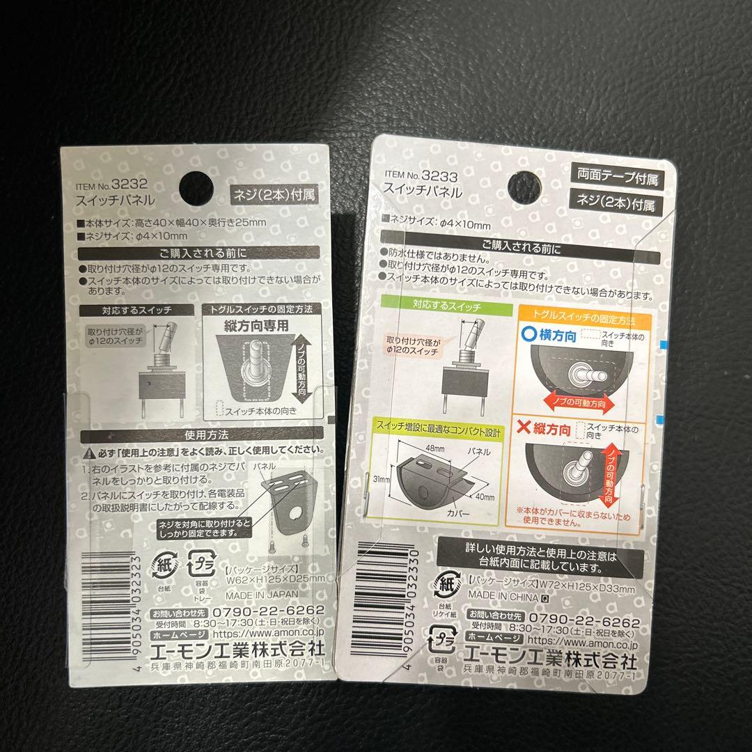 amon スイッチパネル 3232 3233 2個セット — image 2