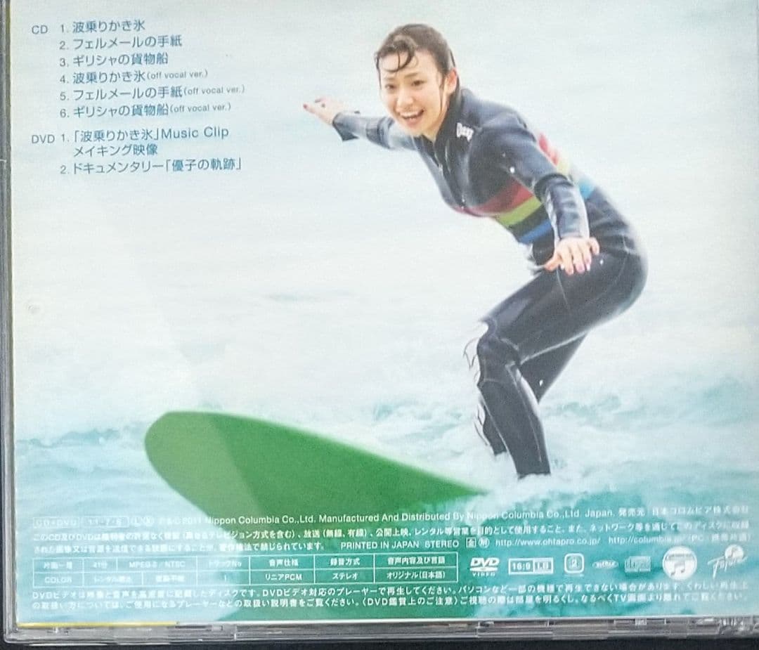 Not Yet／波乗りかき氷(CD＋DVD)(Type-B) — image 2
