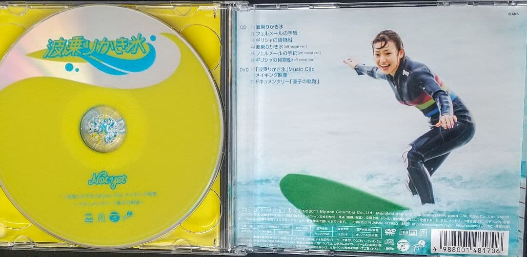 Not Yet／波乗りかき氷(CD＋DVD)(Type-B) — image 4