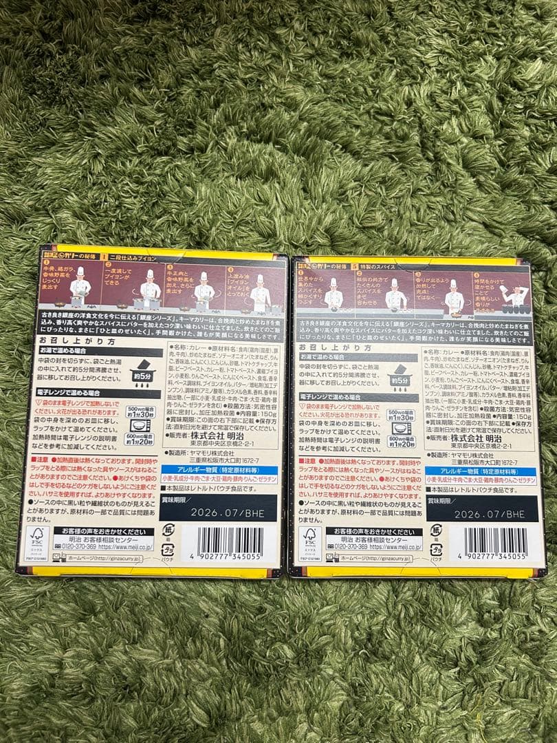 銀座キーマカレー 中辛 2個セット — image 2
