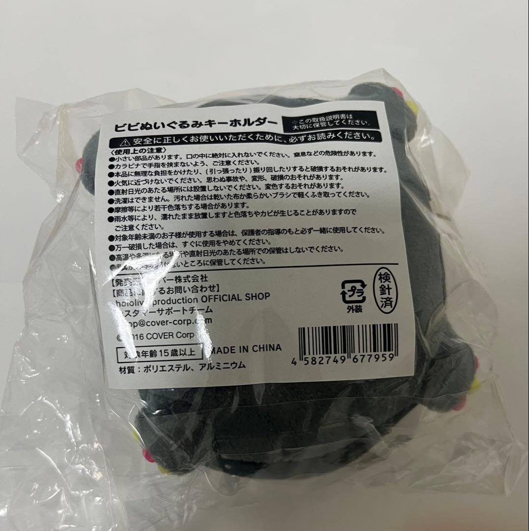 常闇トワ 活動4周年記念 ビビぬいぐるみキーホルダー — image 2