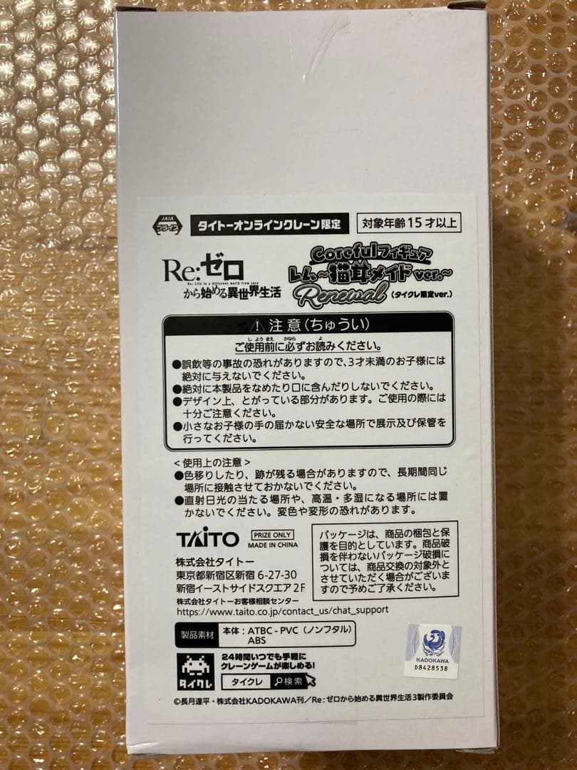 タイクレ限定 Re:ゼロから始める異世界生活　レム〜猫耳メイドver〜 — image 2