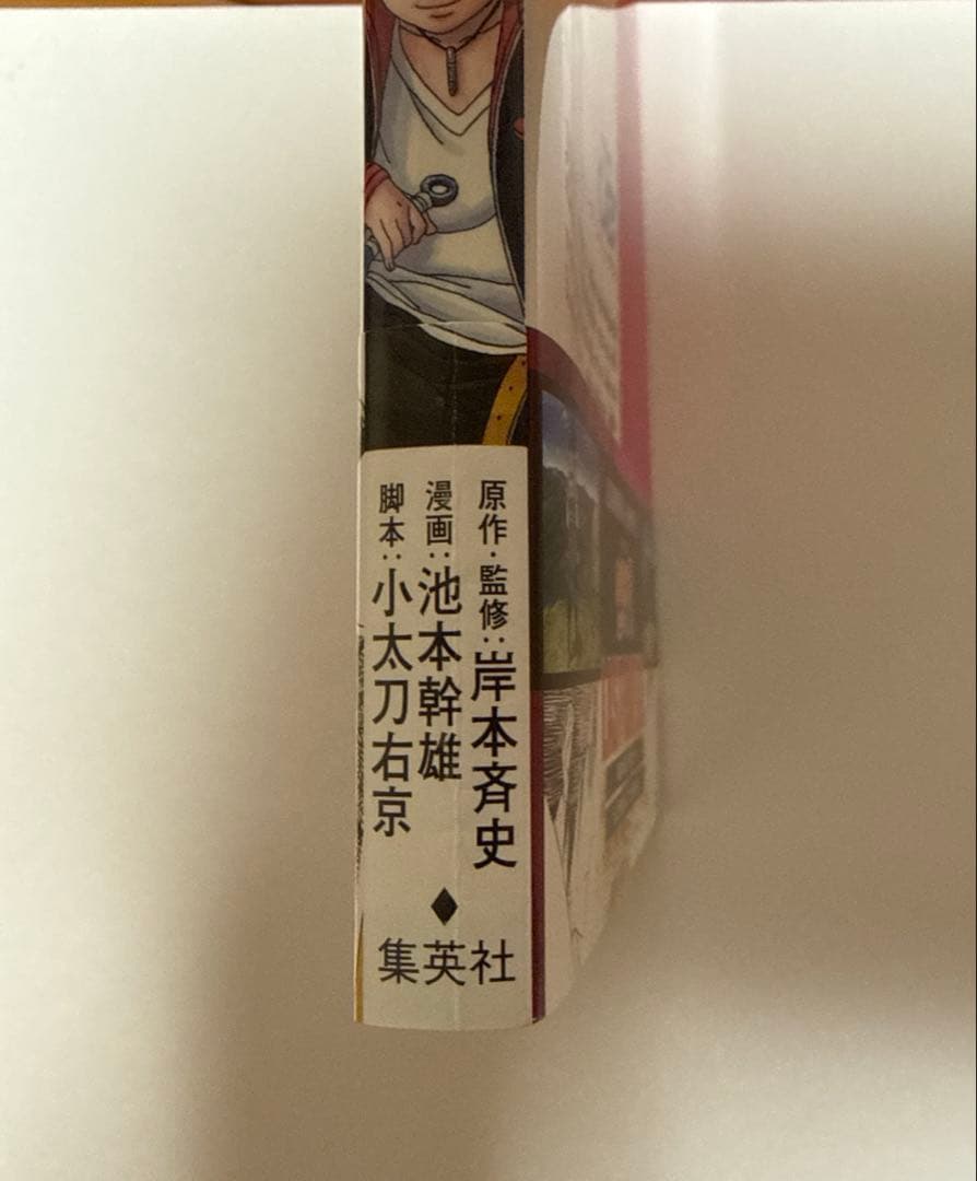 1st Printing 初版 BORUTO -ボルト NARUTO続編 1巻 — image 2