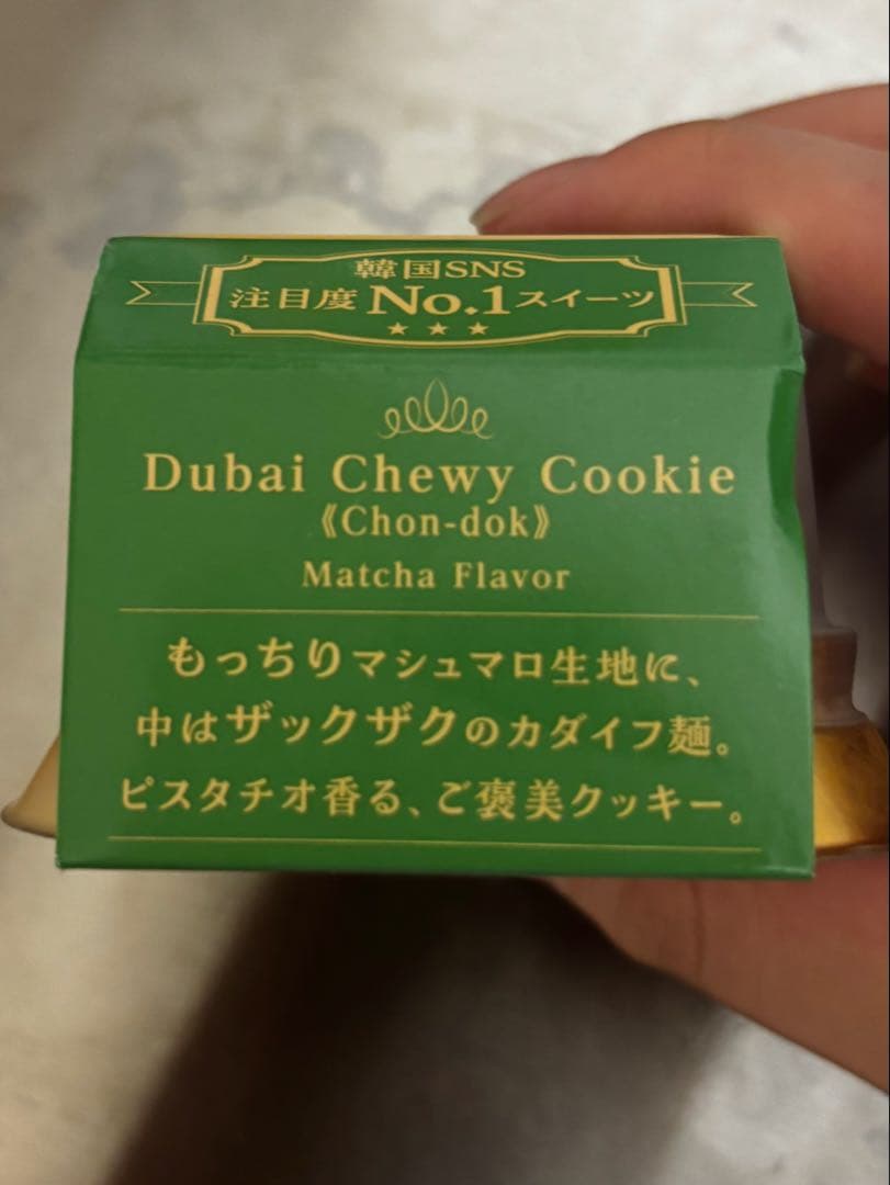 KOKO ドバイチョンドッククッキー 抹茶 2個セット — image 3
