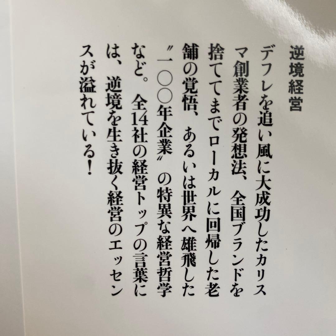 逆境経営　樽谷 哲也 — image 3