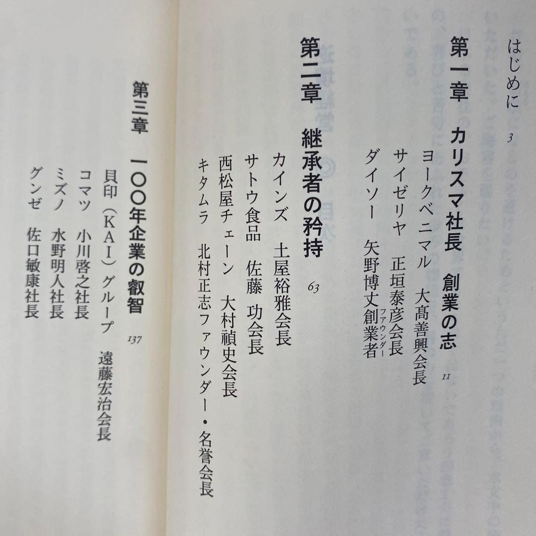 逆境経営　樽谷 哲也 — image 4