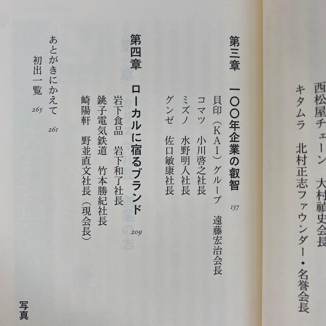 逆境経営　樽谷 哲也 — image 5
