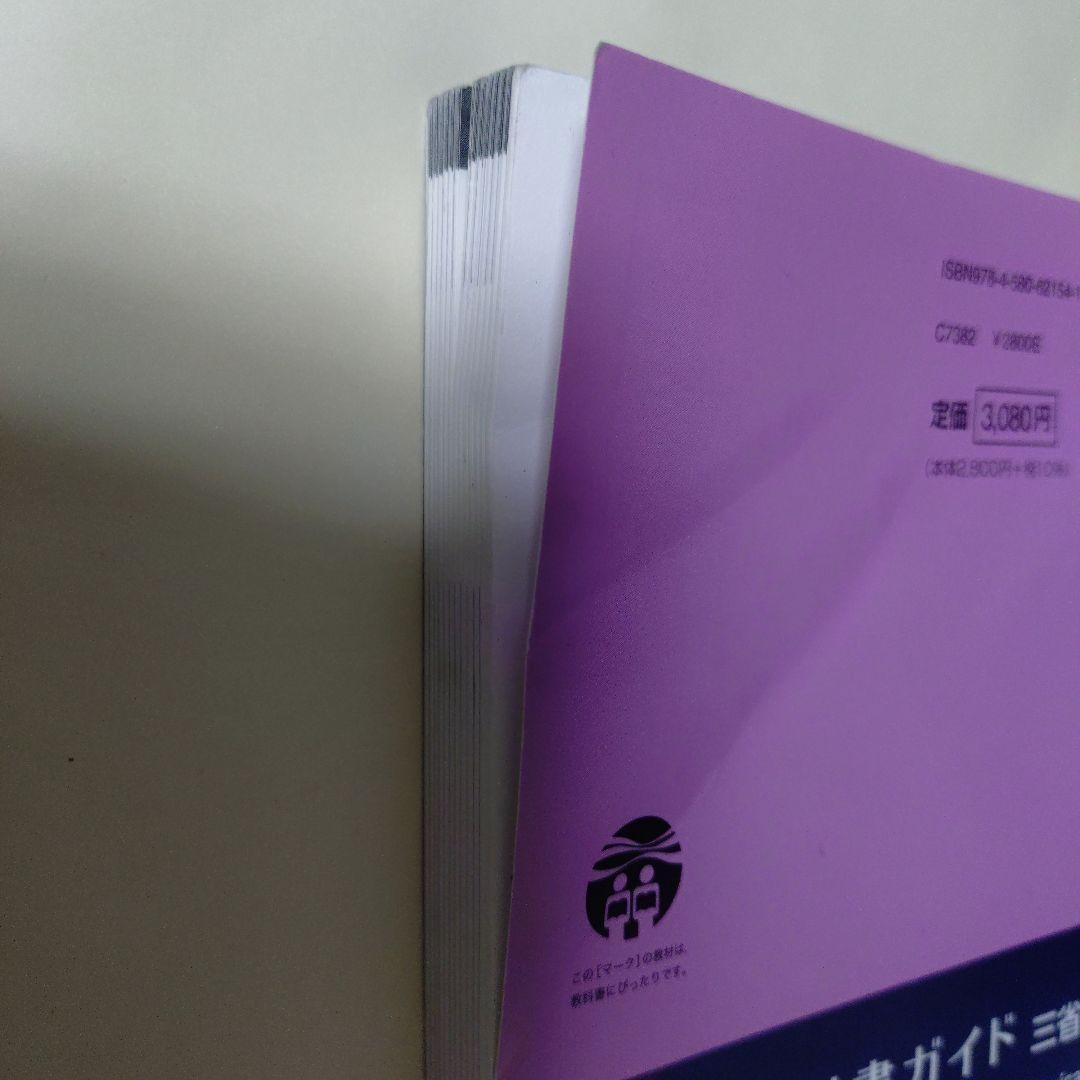 高校教科書ガイド 英語 三省堂版 マイウェイ E.C.Ⅰ　1年生 — image 3