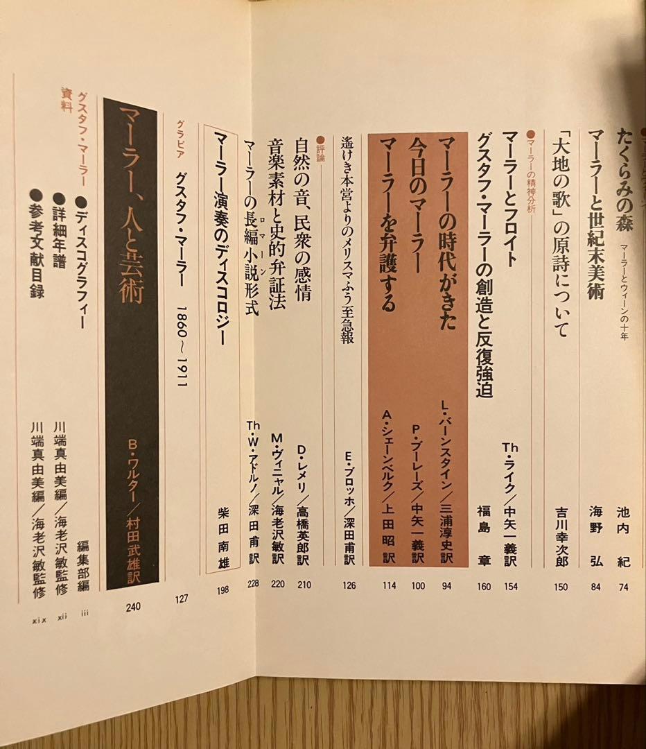 音楽の手帖 マーラー Gustav Mahler — image 5