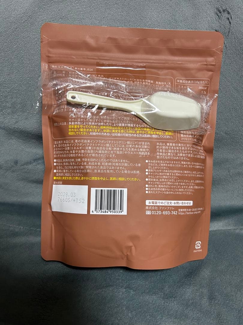 【新品未開封】SOY it protein カフェラテ味 1袋 150グラム — image 2