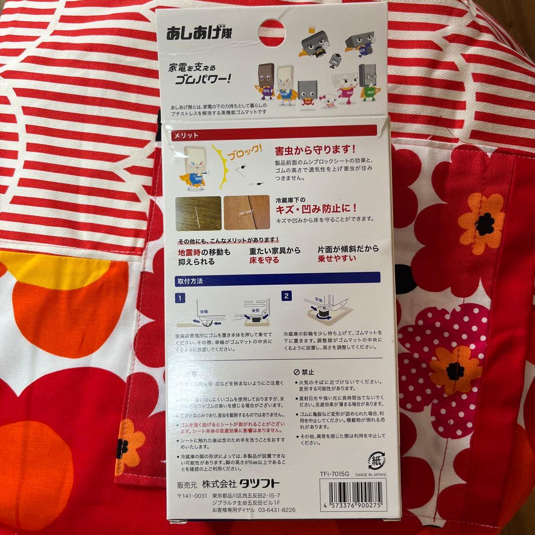 冷蔵庫など害虫、傷へこみ防止マット — image 2