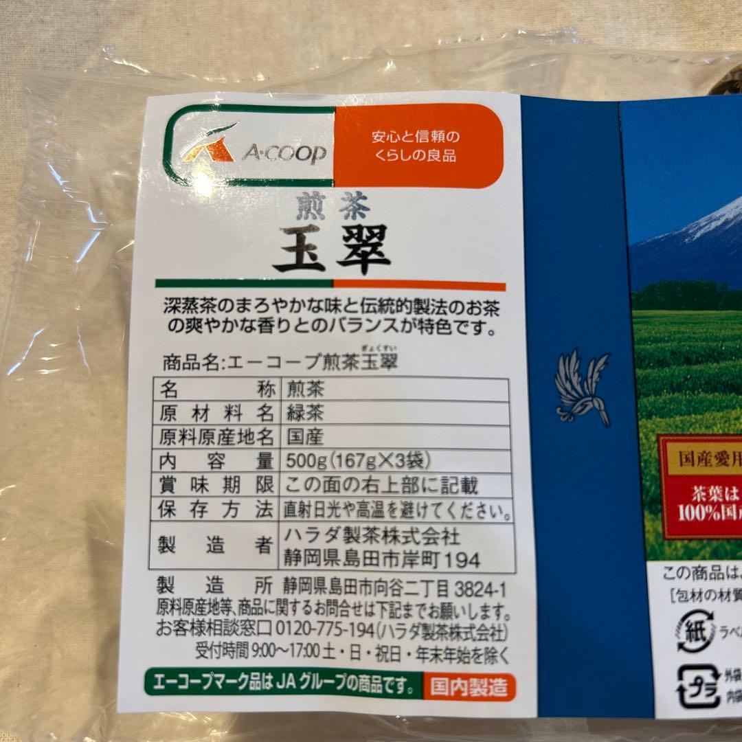 A-COOP 煎茶 玉翠 (167g×1袋) 新茶 — image 2