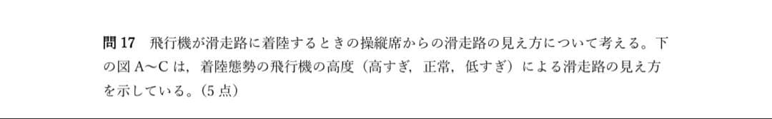 航空大学校 総合Part1 令和9年度予想問題と解答 — image 3