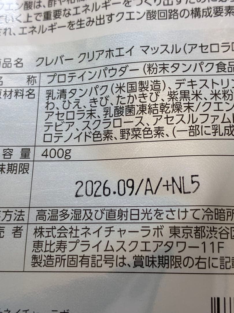 クレバー クリアプロテイン マッスル アセロラ味 400g スプーン付き — image 3