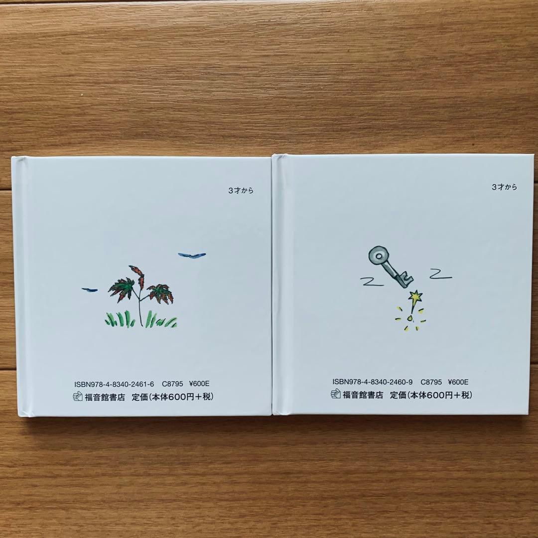 ぐりとぐらのしりとりうたとおまじない（2冊セット） — image 4