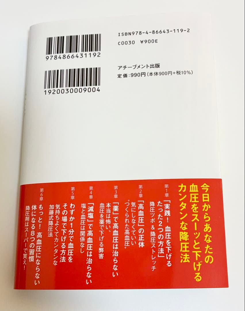 薬に頼らず血圧を下げる方法 ‹ 文庫版 › — image 2
