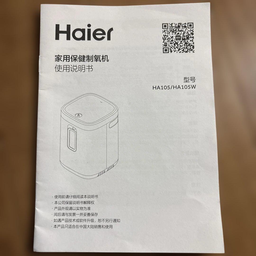 家庭用酸素発生器　Haier 酸素発生器 — image 5