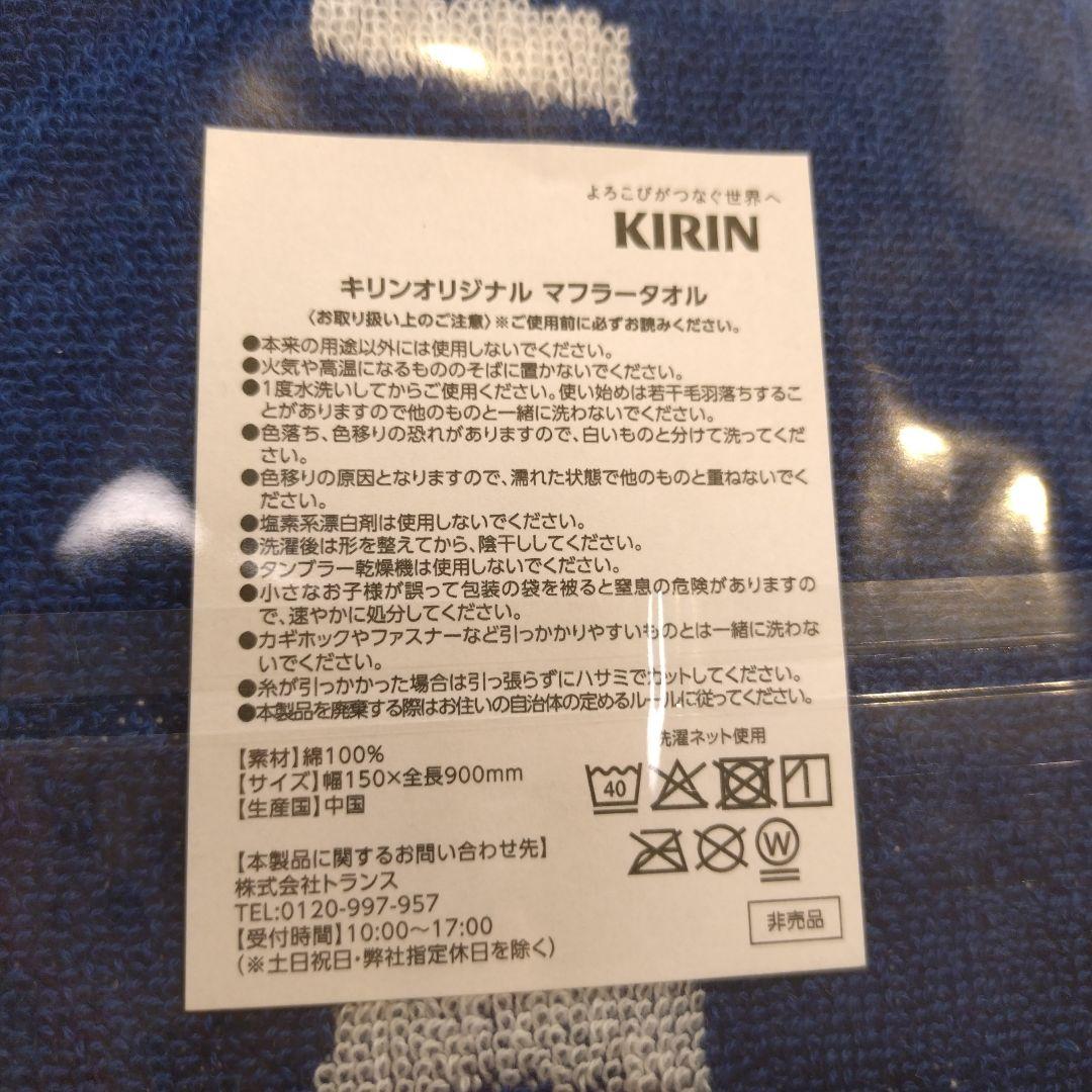 【とんこり様】KIRIN サッカー日本代表 マフラータオル — image 3