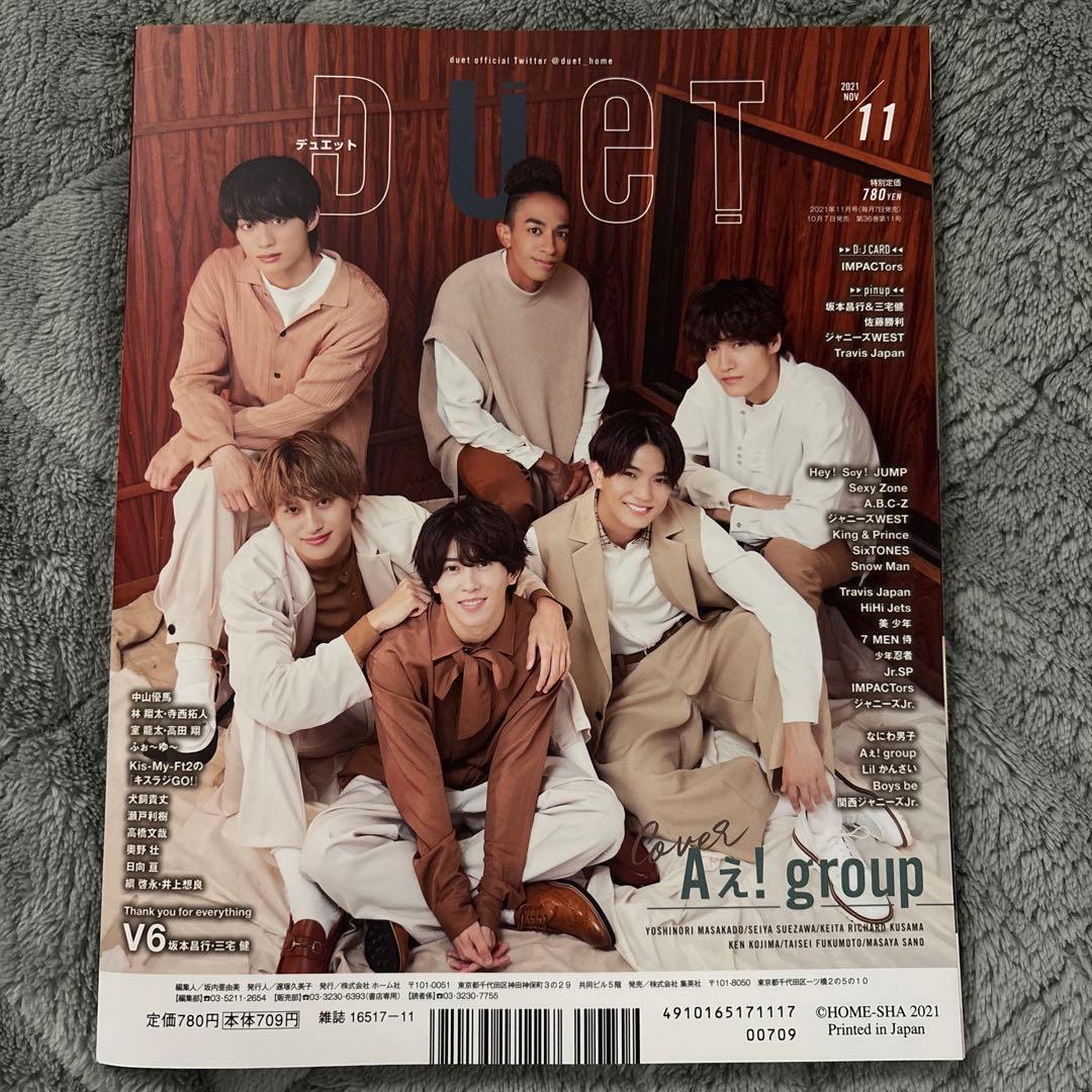 Duet 2021年11月号 向井康二 Aぇ! group — image 2