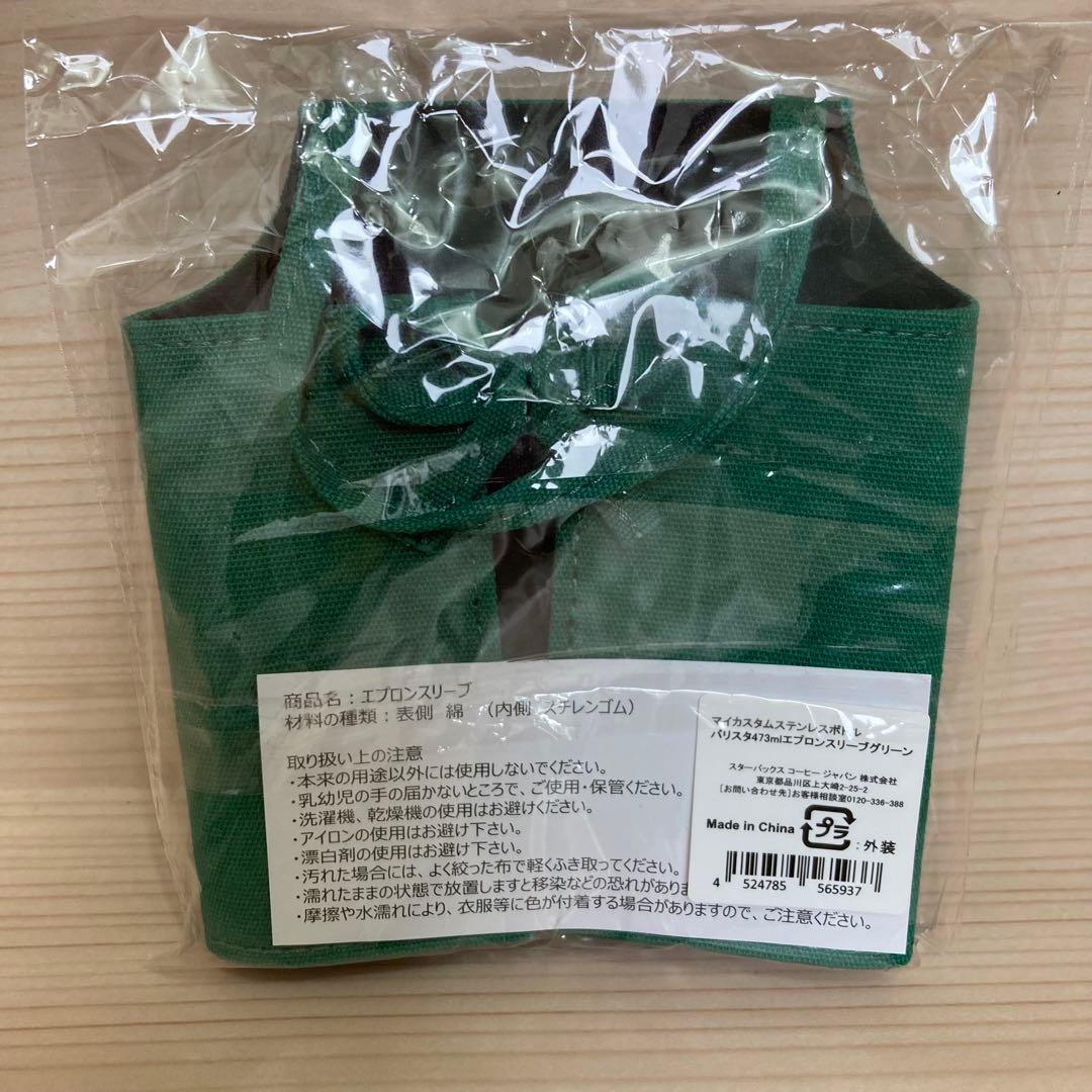 Starbucks エプロンスリーブ グリーン — image 2