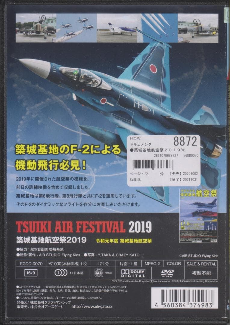 EGDD-0070/アースゲート/築城基地航空祭 2019 — image 2