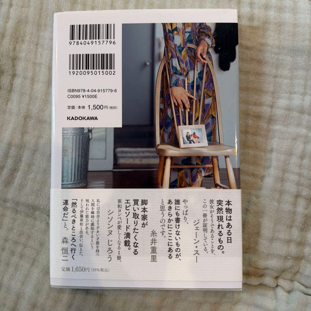 存在の耐えられない愛おしさ 伊藤亜和 — image 3