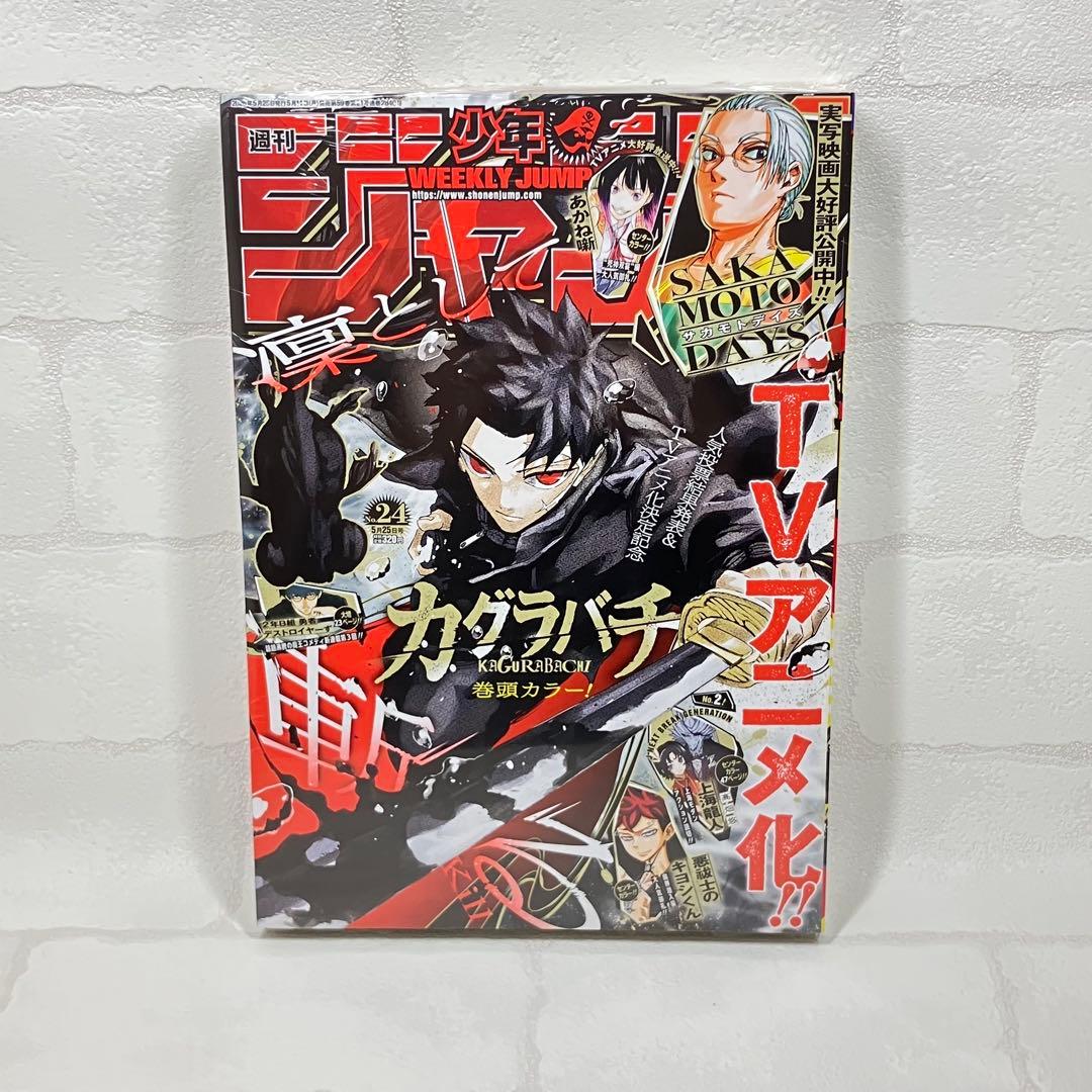 週刊少年 ジャンプ 24 2026 カグラバチ シュリンク付き 未開封 ① — image 2
