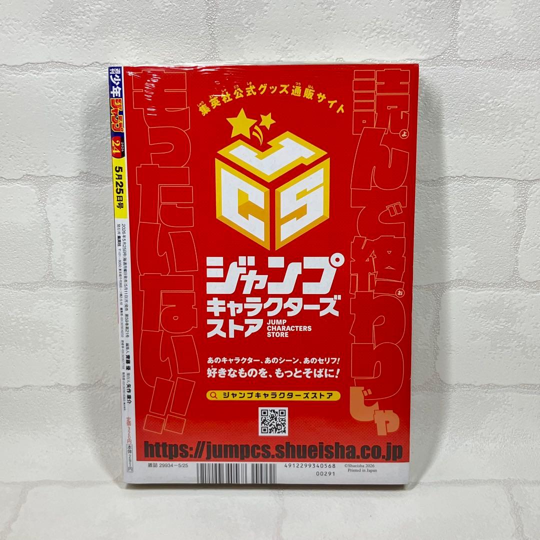週刊少年 ジャンプ 24 2026 カグラバチ シュリンク付き 未開封 ① — image 3