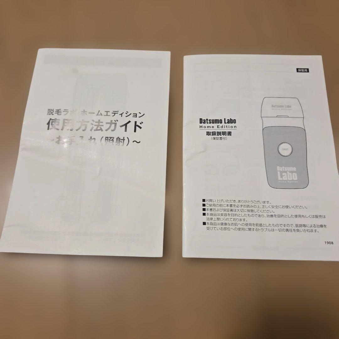 Datsumo Labo Home Edition 脱毛器　脱毛 — image 3