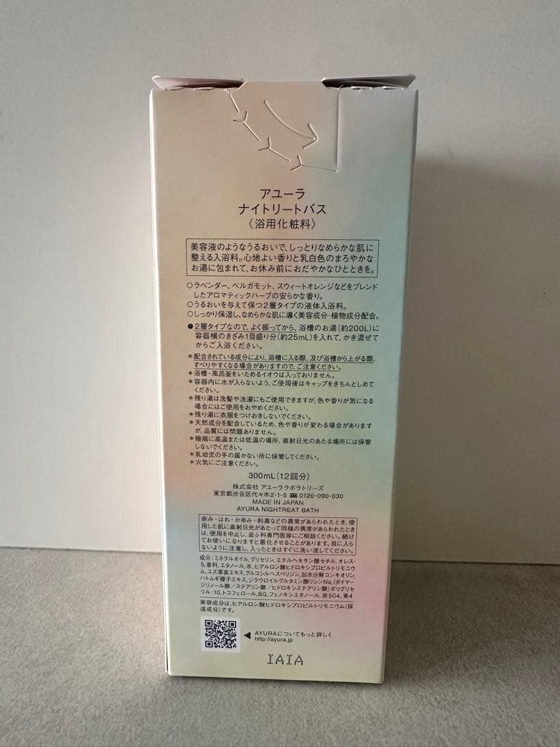 AYURA ナイトリートバス 入浴料 300ml — image 2