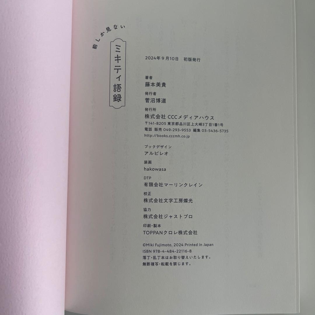 藤本美貴 ミキティ語録 前しか見ない — image 5