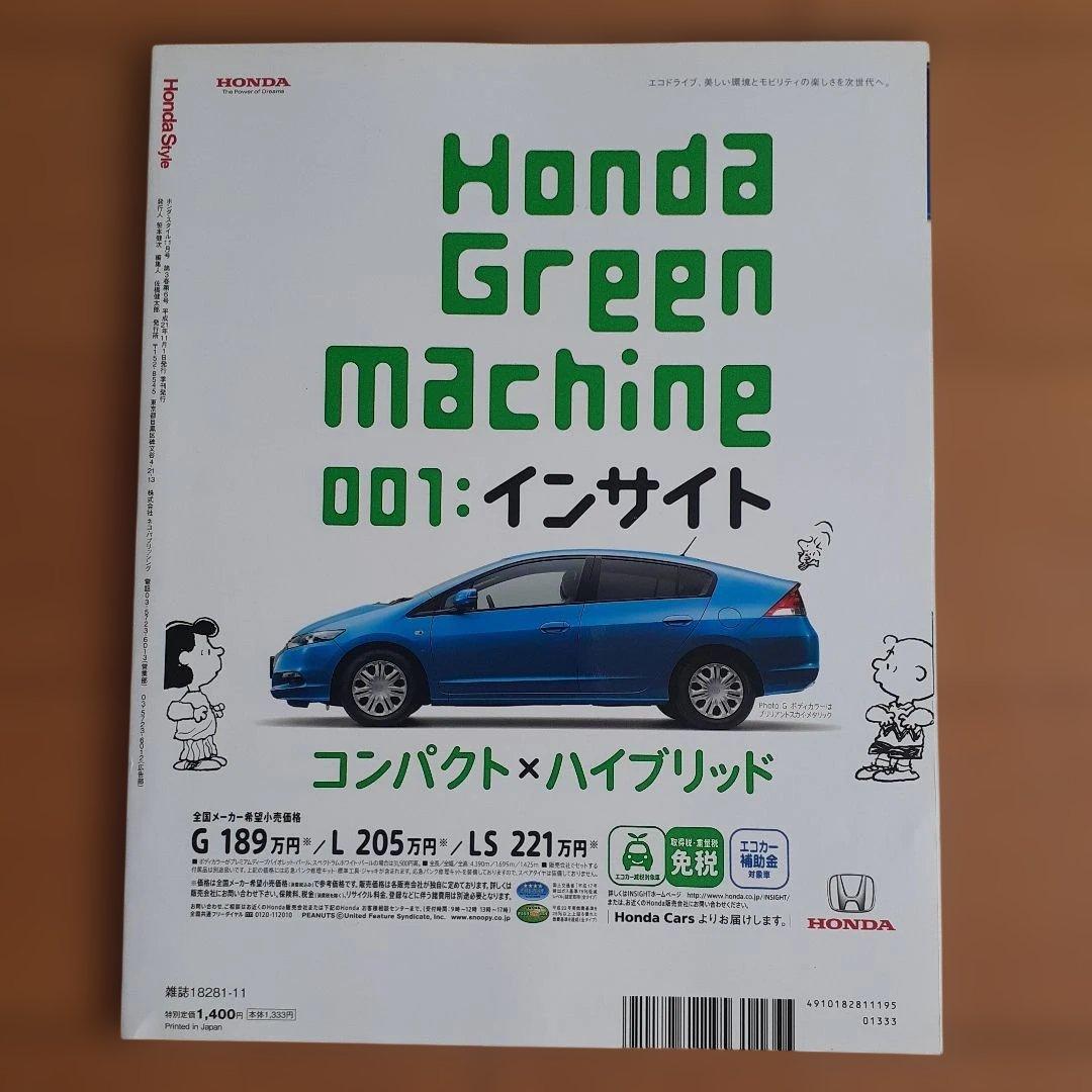Honda Style ホンダ・スタイル 55号 2009年11月発行 — image 2