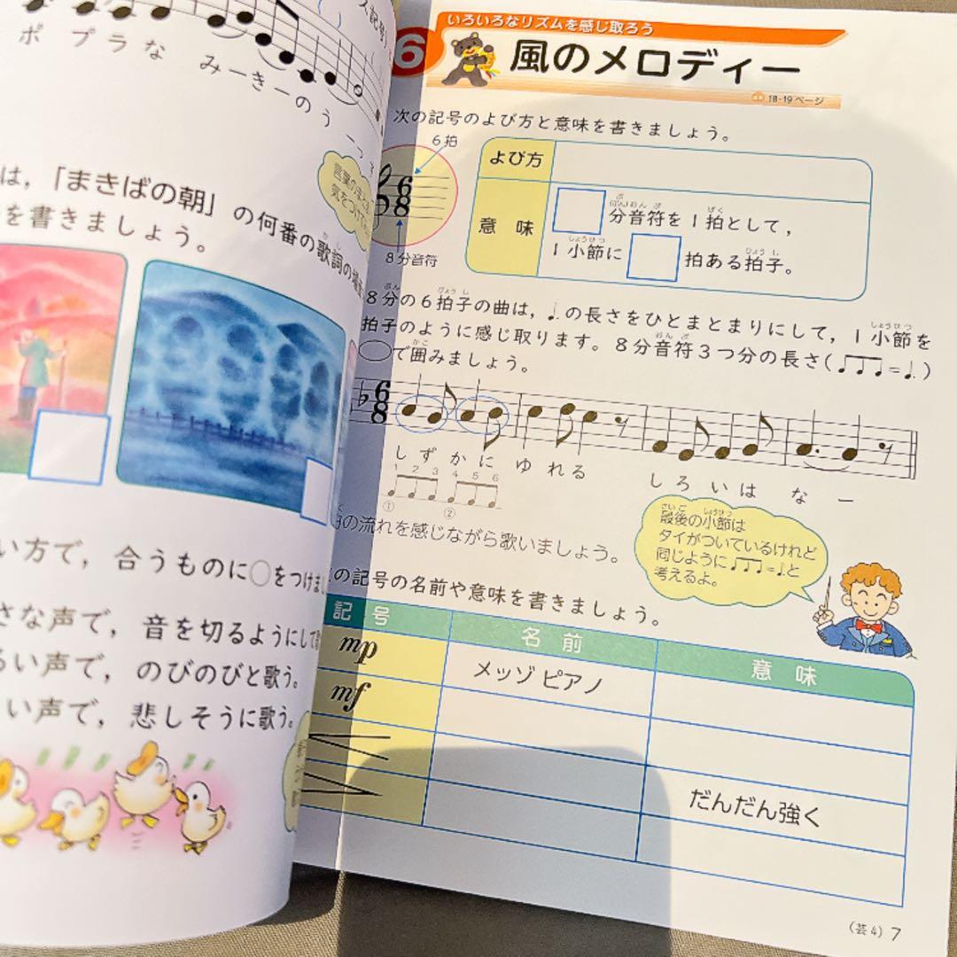 音楽ワーク 4年 青葉出版 新品未使用 書き込みなし 小学4年 — image 3