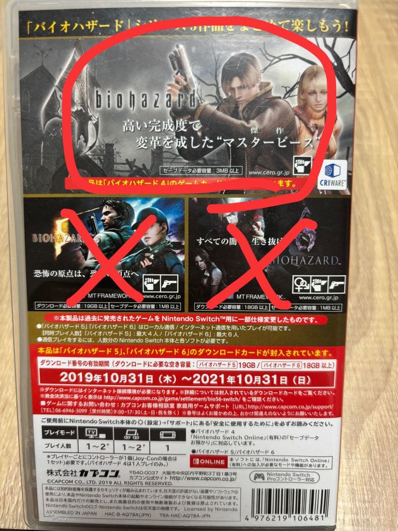 BIOHAZARD TRIPLE PACK 4のみNintendo Switch — image 3