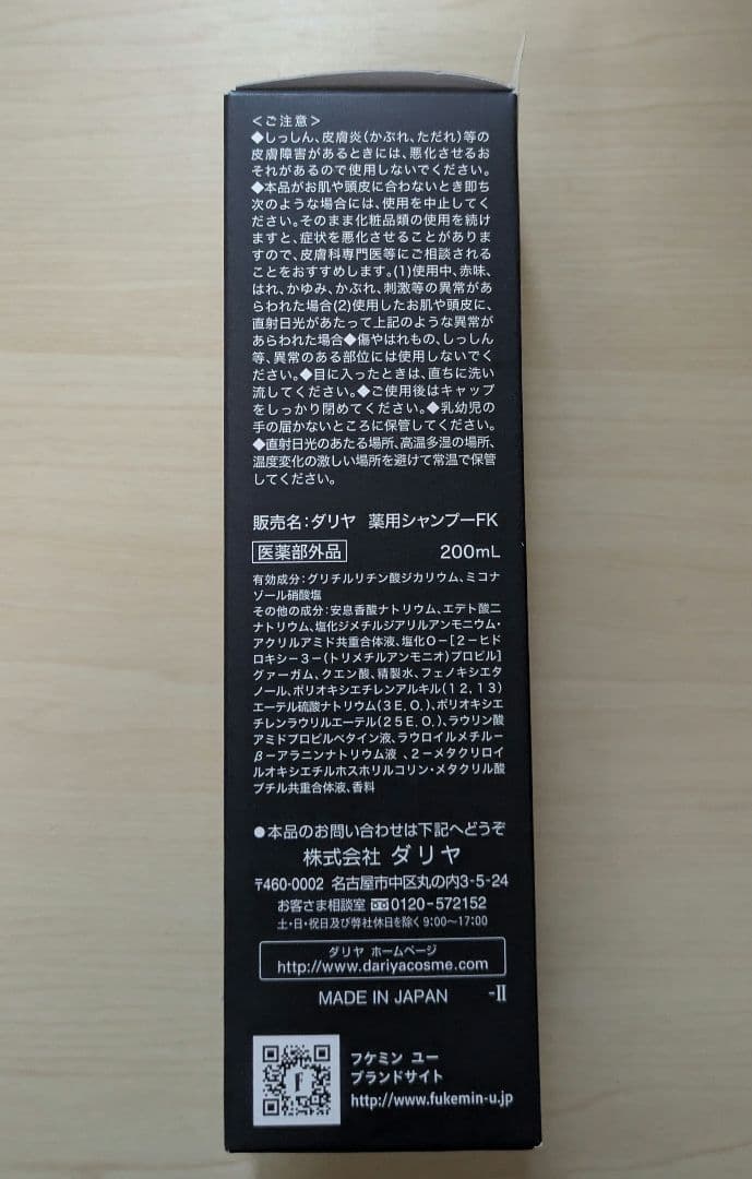 フケ対策 薬用シャンプー 200ml フケミンユー — image 2