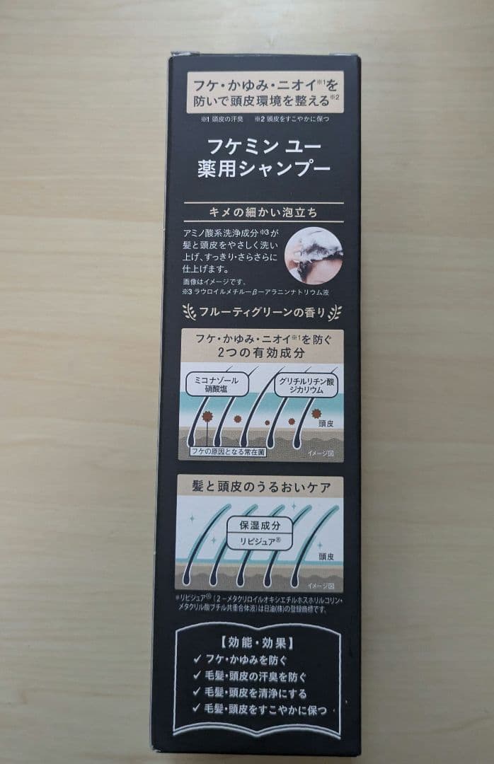 フケ対策 薬用シャンプー 200ml フケミンユー — image 3