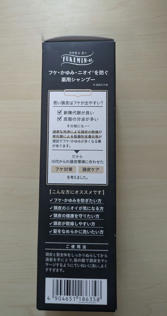 フケ対策 薬用シャンプー 200ml フケミンユー — image 4