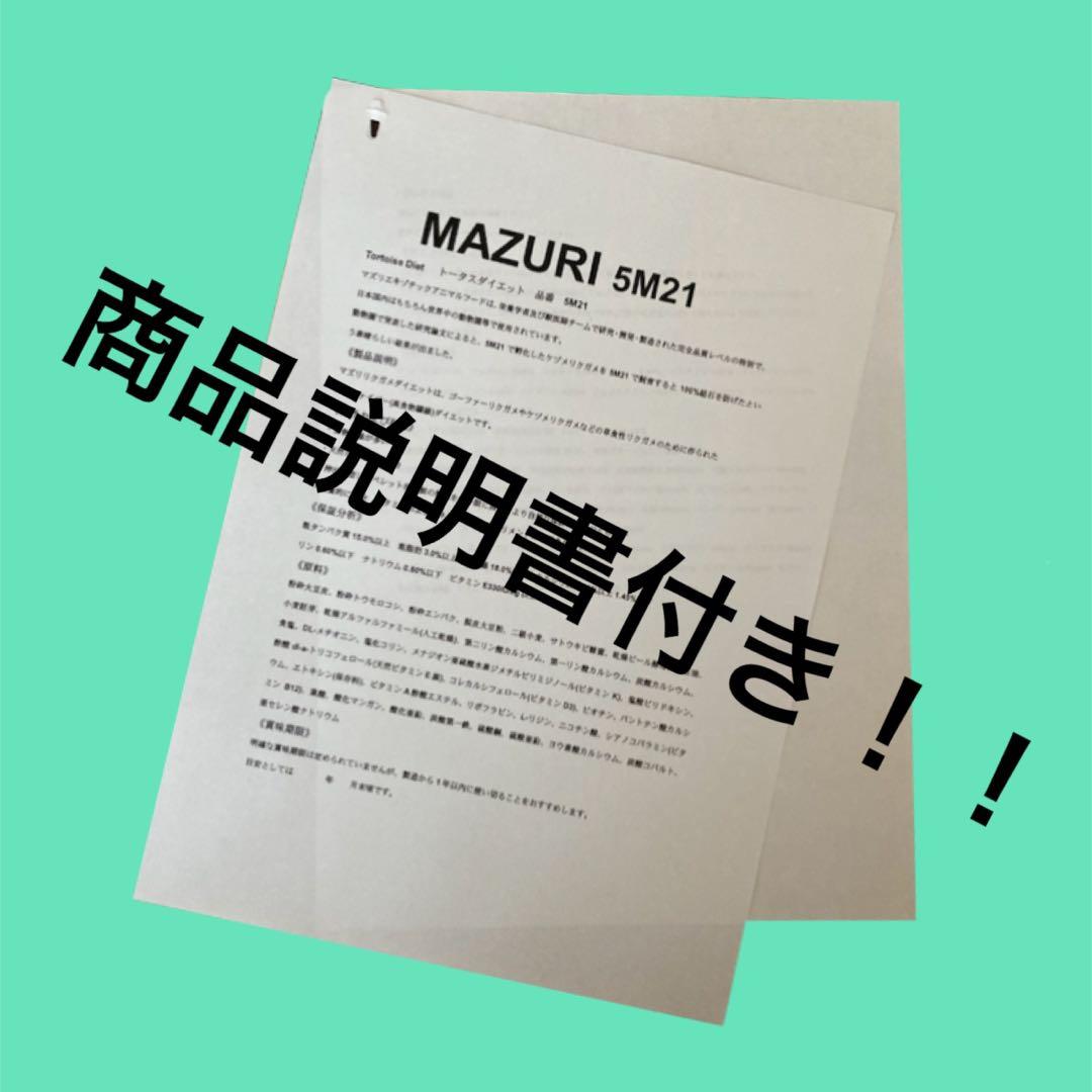 リクガメフード マズリ おまけ、商品説明書つき！！！ — image 5