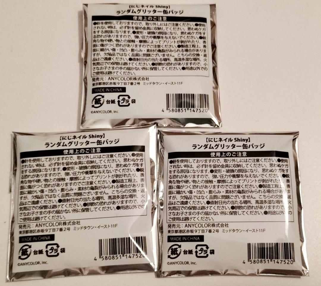 甲斐田晴 缶バッジ 3点 — image 2