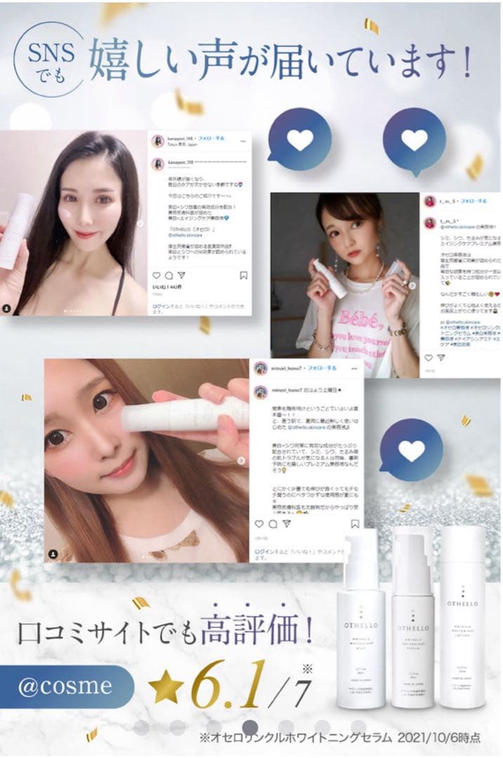 オセロ　OTHELLO セット　化粧水　美容液　乳液　ナイアシンアミド 美白 — image 3