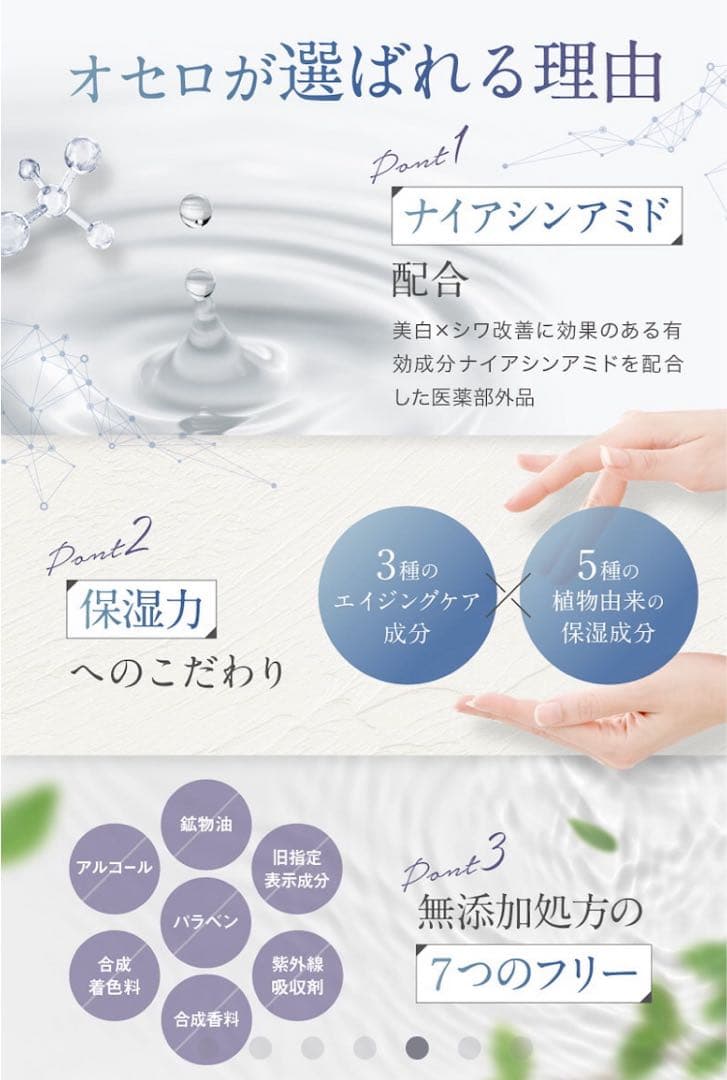 オセロ　OTHELLO セット　化粧水　美容液　乳液　ナイアシンアミド 美白 — image 4