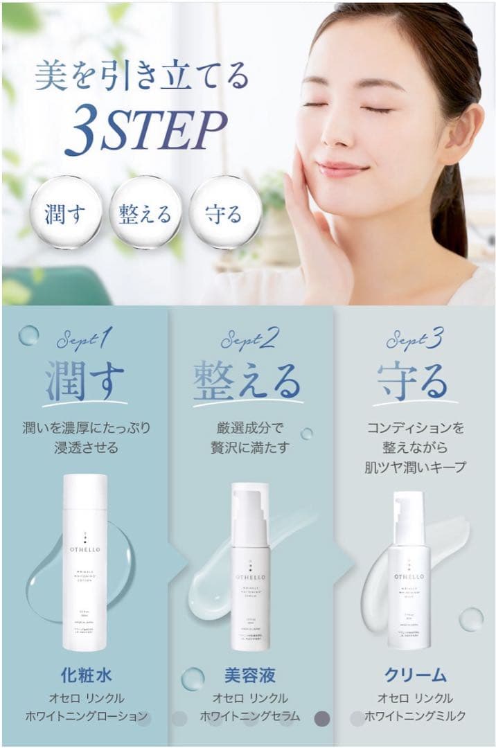 オセロ　OTHELLO セット　化粧水　美容液　乳液　ナイアシンアミド 美白 — image 5