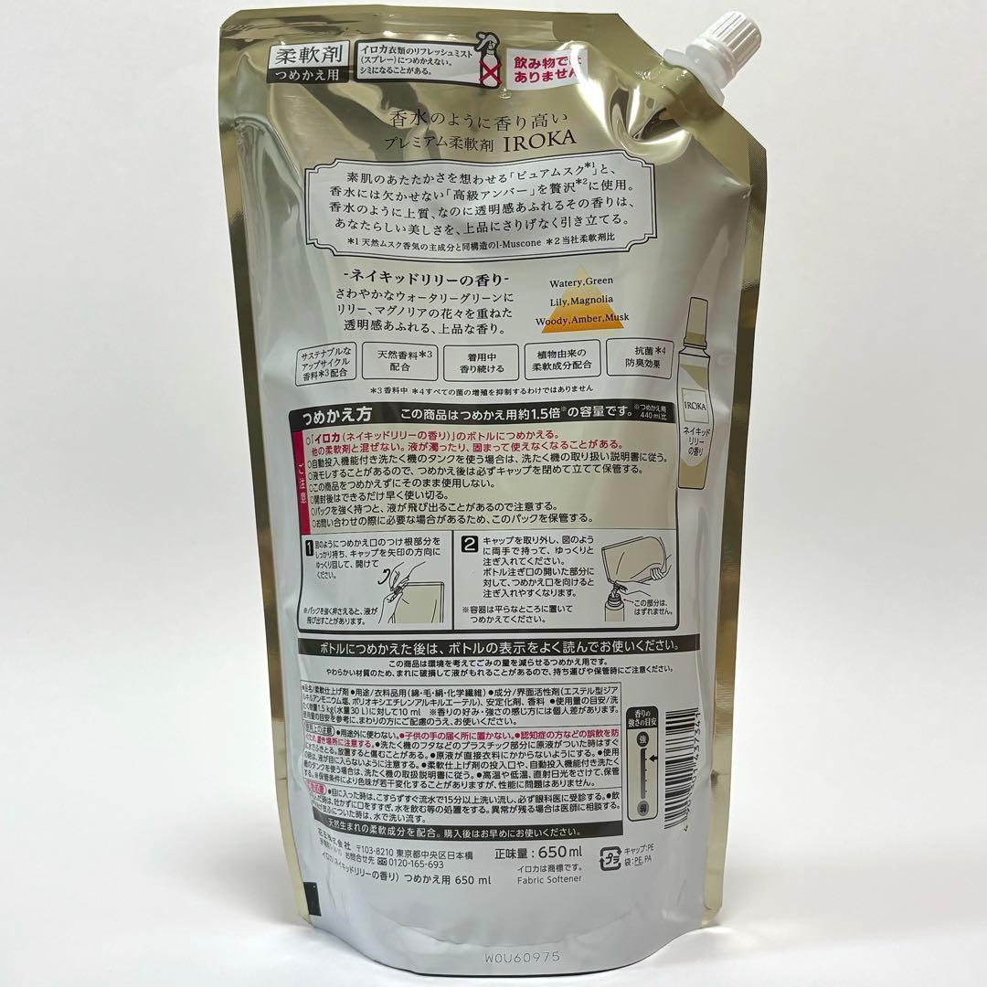 【匿名配送】イロカ ネイキッドリリーの香り 650ml 2個 柔軟剤 詰替 — image 3
