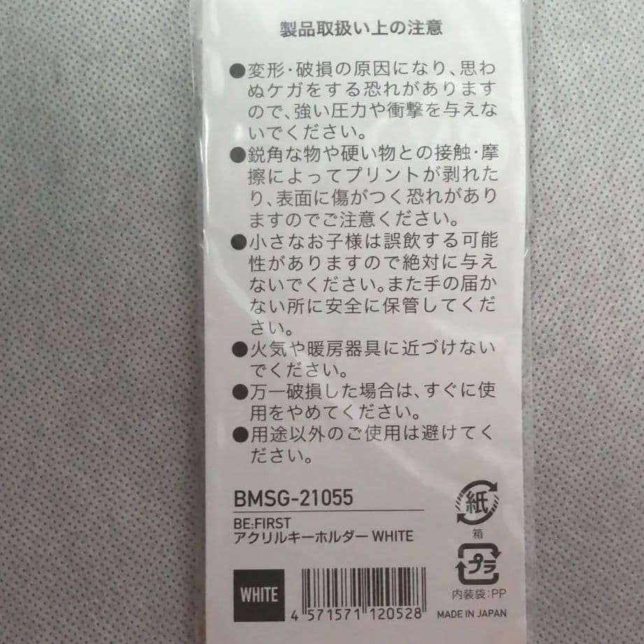 BE:FIRST 初期アクリルキーホルダー 新品・未開封 — image 2